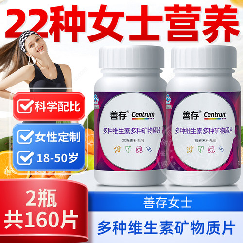善存女士多维矿物质片复合营养素