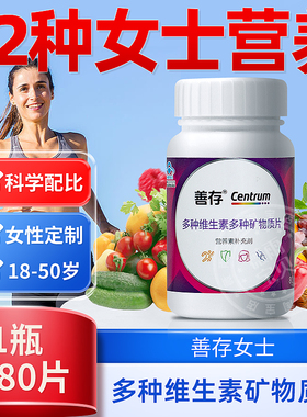 善存小紫瓶女士复合维生素多种矿物质片80b族成人官方40 21片正品