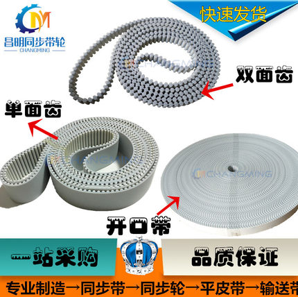 PU聚氨酯钢丝同步带钢丝带开口带橡胶XLLH XH 3M 5M 8M 14M双面齿