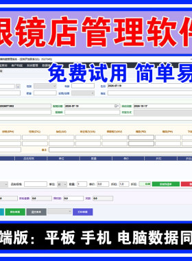 实惠眼镜店会员配镜验光软件