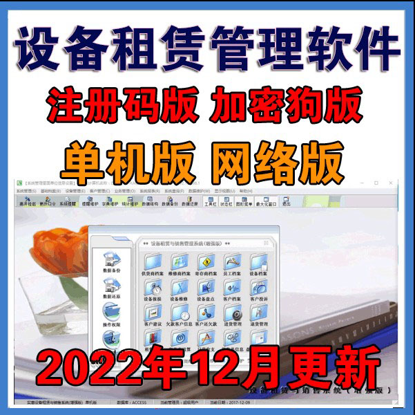 设备租赁与销售管理软件系统单机网络版安装调试 异地联机服务