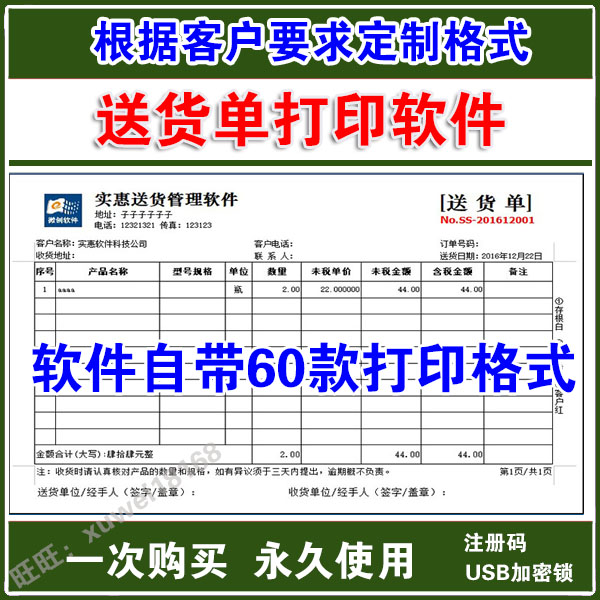 送货单打印软件 出库单打 销售单管理发货单打印格式定制 套打