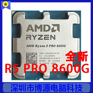 AMD R5 PRO 8600G 4.3G 65W 6核 集显 全新散片 质保一年 AM5接口