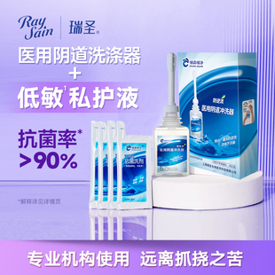 瑞圣洁阴润私处洗护液女性私密处清洁液私部便携式清洗液日常
