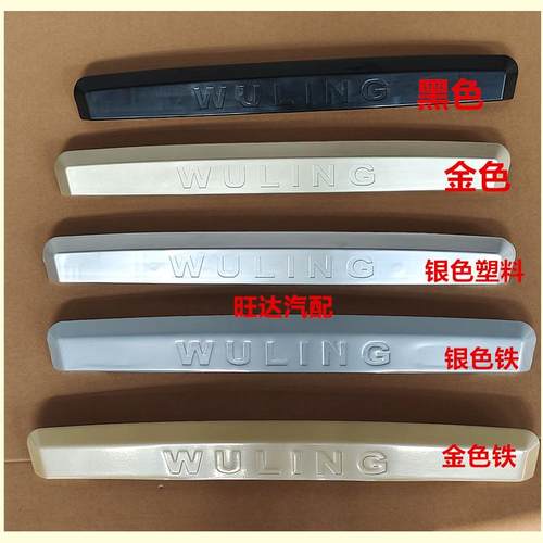 适配五菱荣光6407后备箱护板盖板6450后门牌照装饰板后尾门大拉手