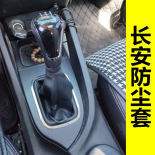 适配长安cs35汽车配件大全挡杆防尘套挂档换挡罩档位套手球档把头