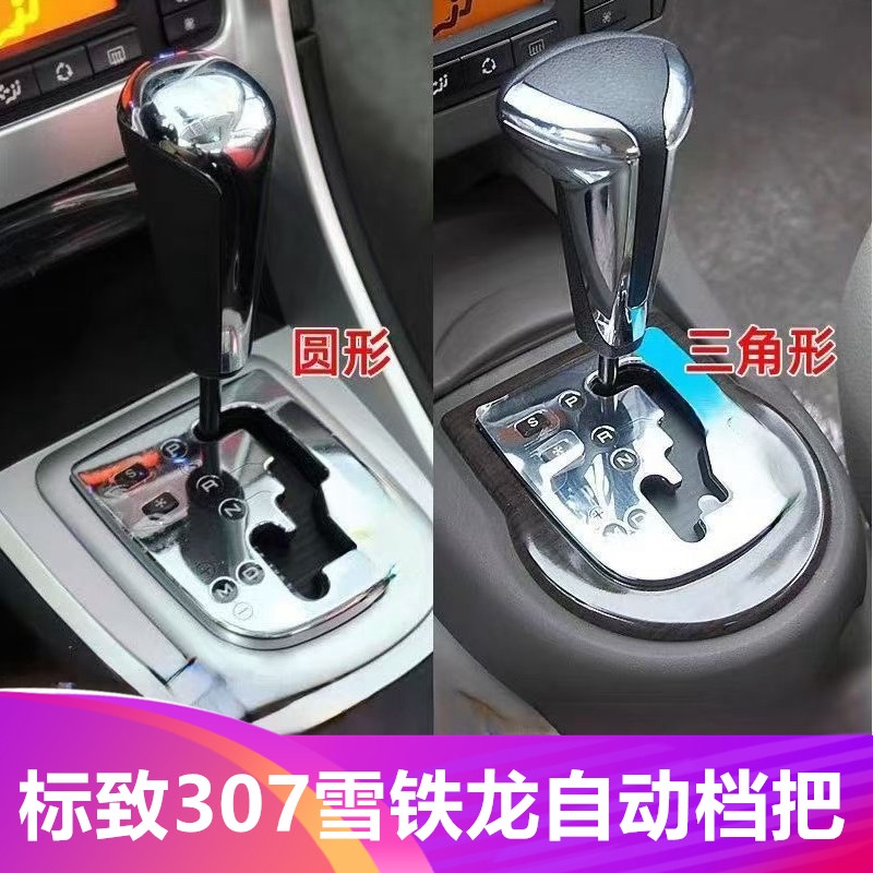 适配标致307世嘉206308408自动排挡杆挂挡球换挡把档位手球档把头