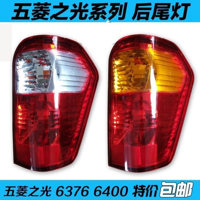 五菱之光后尾灯总成倒车灯