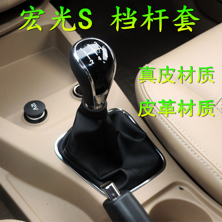 五菱宏光S档杆套手动挡变速杆档把排挡杆换挡挂档位防尘套配件