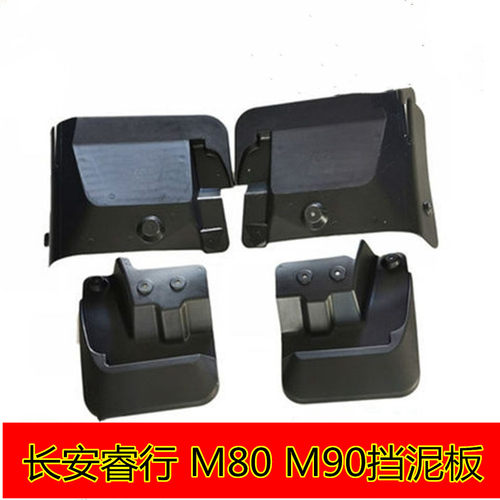 适配长安睿行m80配件大全M60M80前后挡泥板前后挡泥皮螺丝挡水板
