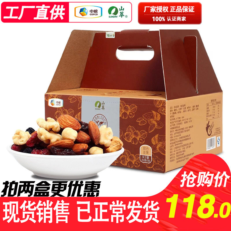 新货中粮每日坚果30包混合坚果750g孕妇食品成人款儿童大礼包干果