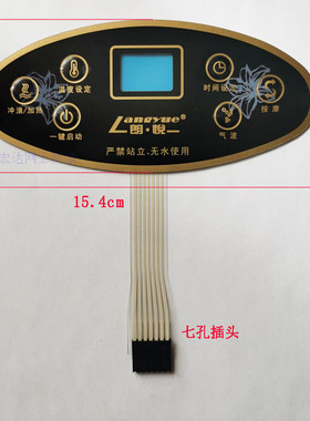 朗悦 足浴盆器洗脚盆泡脚盆LY-811A薄膜开关面贴开关按键面板开关