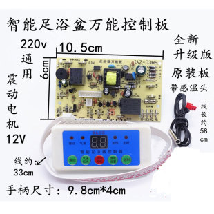 足浴盆万能电脑板主板通用型洗脚盆控制板改装 板足浴盆配件线路板