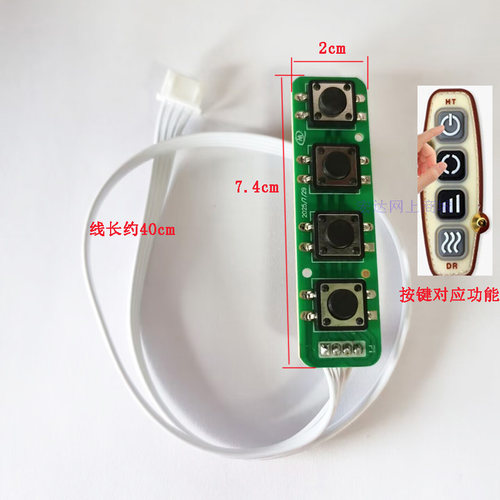 按摩披肩按键开关颈肩按摩器开关功能按键开关主板四键开关带线