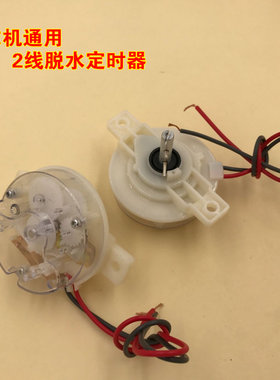 小鸭 单桶洗衣机脱水定时器XPB40-2008/288 XPB45-588 脱水定时器