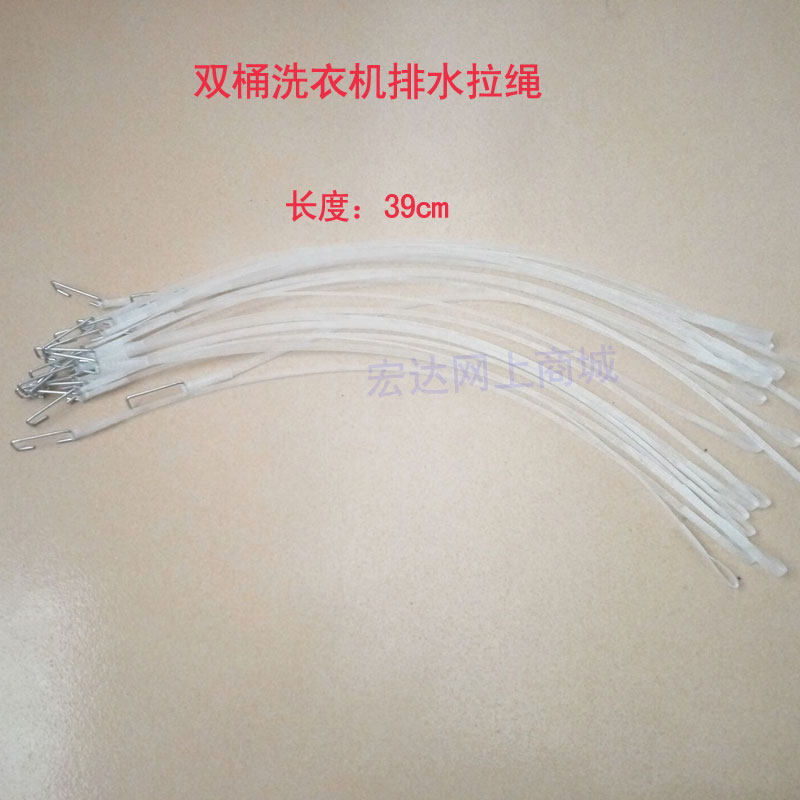 小鸭 奥天普威力双桶洗衣机XPB40-2008S 排水开关 拉线 拉绳