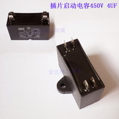 电风扇 吊扇空调 电机马达启动电容启动器四插片启动电容450V4UF