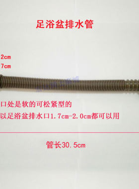 皇威宋金涌金康益莱 好福气足浴盆洗脚盆排水管出水管 放水管配件