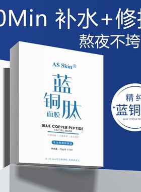 玻尿酸蓝铜胜肽贴片面膜补水保湿提亮美容院敏感肌急救修护冷敷贴