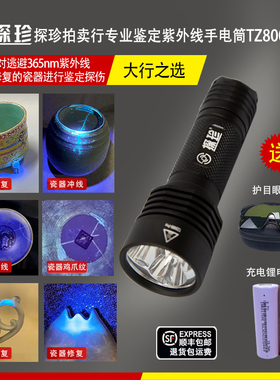 探珍拍卖行款专业鉴定高功率紫外线手电筒TZ8000-Pro针对无痕高修