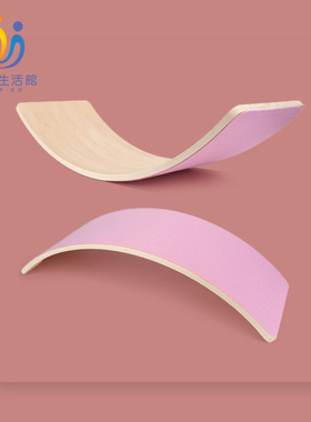 华德福生活馆 弯板带羊毛毡平衡板跷跷板儿童 Balance board