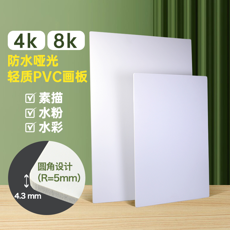 华德福生活馆 轻质PVC画板 防水适用泥塑色粉碳画湿水彩专用8k4k