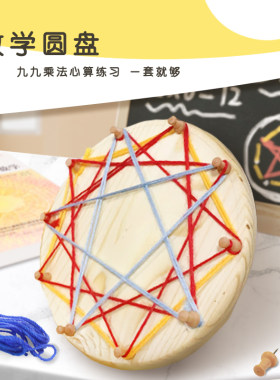 数学圆盘套装数学乘法练习运算学