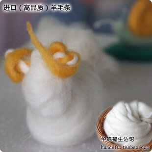 华德福生活馆 华德福娃娃手工 进口白色羊毛条/材料/100g 高品质