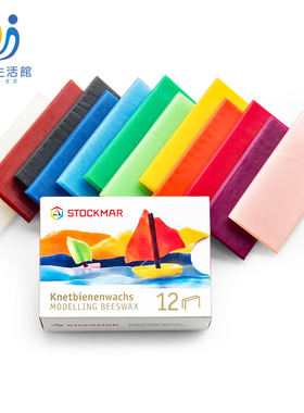 华德福生活馆 史都曼Stockmar造型蜂蜡片12色装modelling beeswax