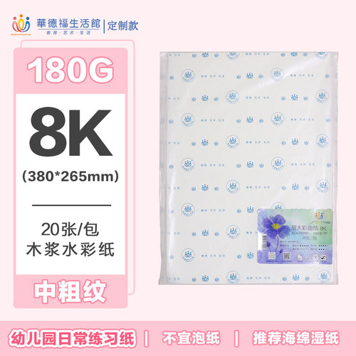 华德福湿水彩画纸粗细纹枫丽纸