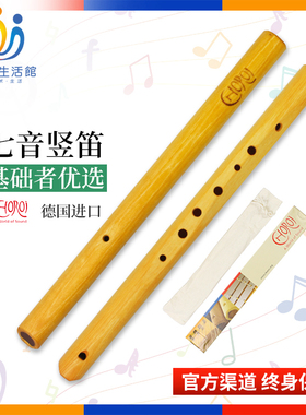 华德福生活馆 科乐耳Choroi七音竖笛7+1孔440Hz432Hz德式c调竖笛