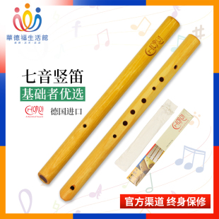 华德福生活馆 科乐耳Choroi七音竖笛7+1孔440Hz432Hz德式c调竖笛