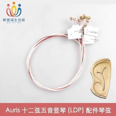 奥丽斯Auris 12弦莱尔竖琴里拉莱雅琴弦 乐器配件(适合LDP)LSS200