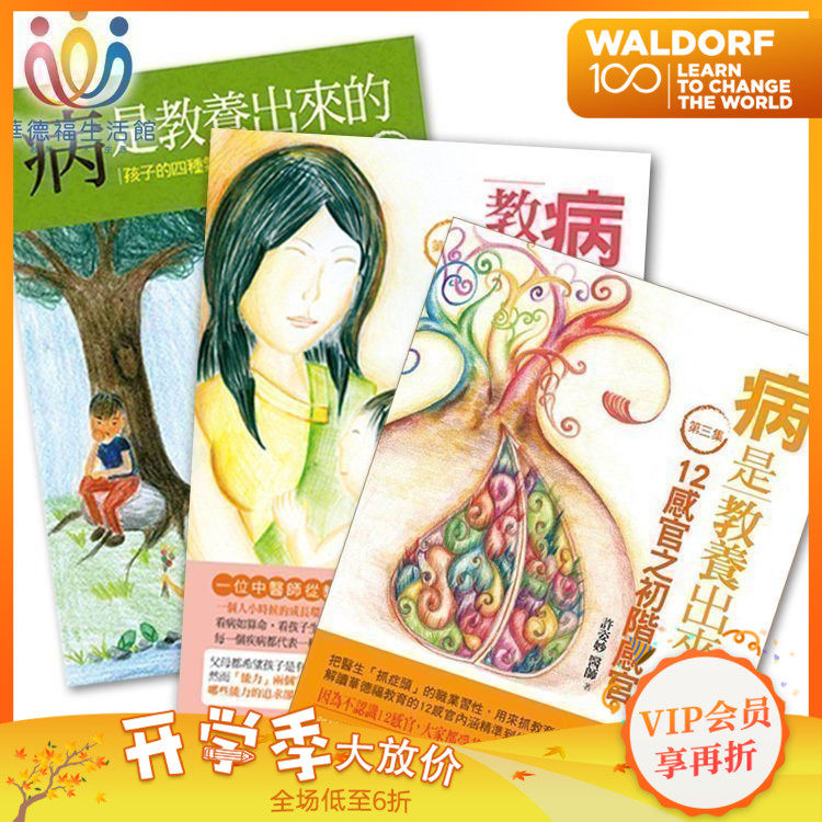 Waldorf Living Museum Education come out children Four kinds of temperament Twelve Sense  1-3 Book)in the Toy/Childs/Puzzle/Building block/Model , Parenting Books, Family Education category - from Buy2taobao.com to provide professional Taobao agent buy service