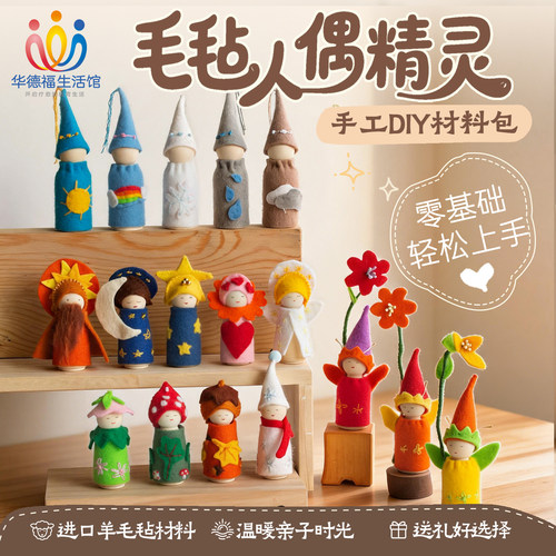 毛毡人偶手工DIY材料包