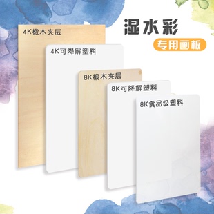 华德福生活馆 湿水彩画板进口塑料可降解 面纱画泥塑水彩木制画板