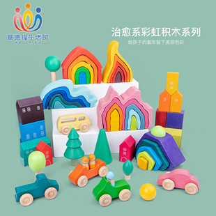 华德福生活馆森林积木彩虹房子小汽车套装四元素儿童益智木制玩具