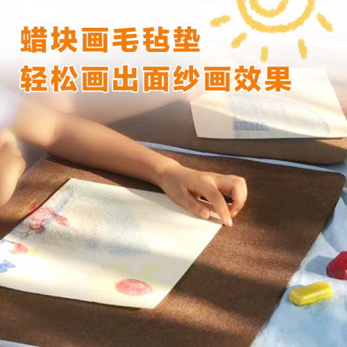 华德福生活馆 蜡块画工作垫 轻松画出细腻面纱画 硅胶垫 羊毛毡垫
