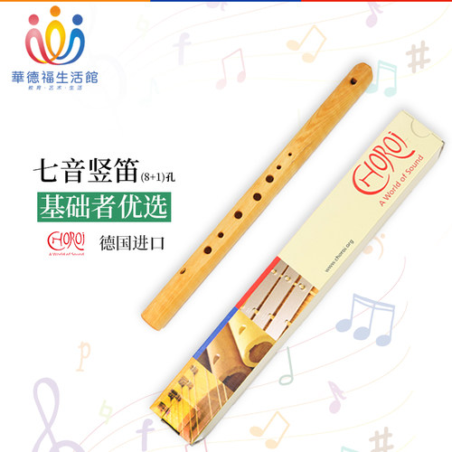 科乐耳8+1孔七音竖笛432Hz