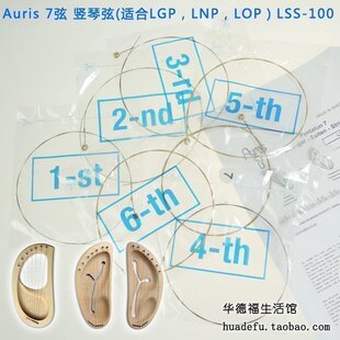 瑞典奥丽斯Auris莱尔竖琴里拉莱雅琴乐器配件琴弦 LSS100一套七根