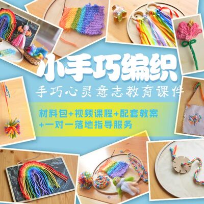 华德福生活馆孩子发展材料包