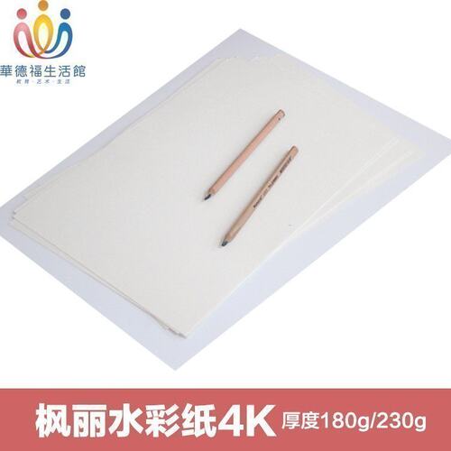 湿水彩绘画水彩纸面纱纸8开4开
