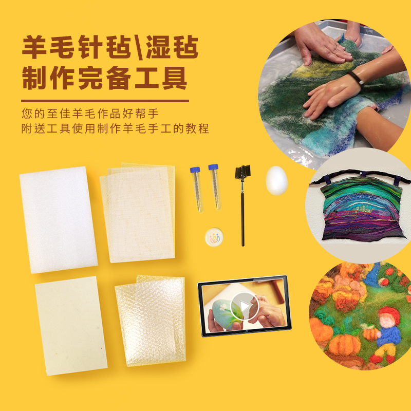DIY制作湿毡手工完备工具包