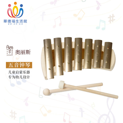 华德福生活馆 五音钟琴敲击乐器奥丽斯KPH KPQ432Hz glockenspiel