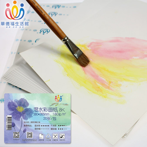 华德福湿水彩画纸8开/4K木浆棉浆 200g300g粗细纹定制款/枫丽纸