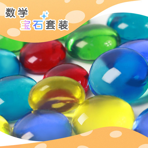 数学宝石套四则运算和数数辅助