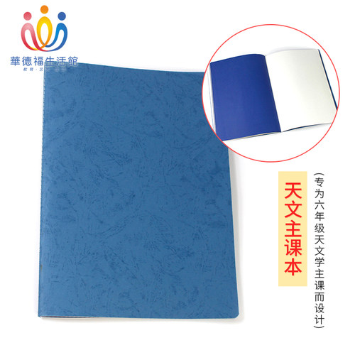 华德福生活馆 线装天文主课本作业练习本儿童蜡块蜡棒彩铅绘画本