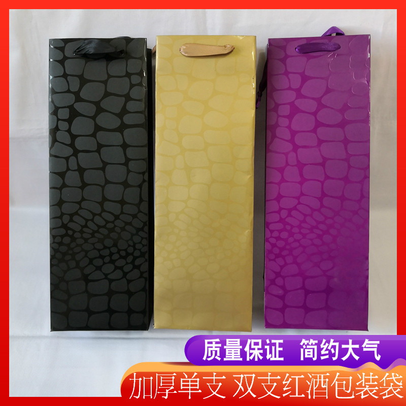 葡萄酒红酒包装袋礼品袋单支手提纸袋子杯子雨伞袋回礼袋圣诞节袋