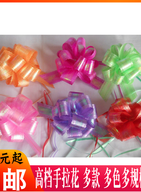 小号手拉花球花反光镜花婚庆用品丝带礼品包装礼盒花抽拉花蝴蝶结