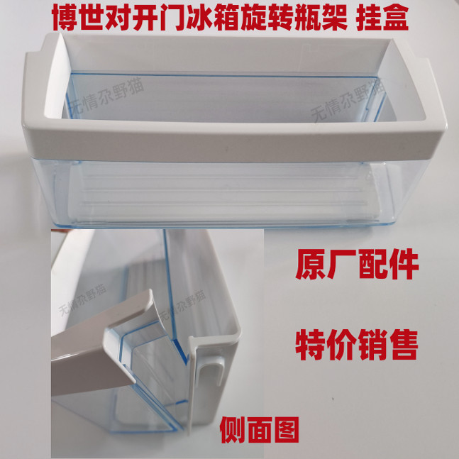 适用于博世对开门冰箱小瓶架冷冻室门上挂盒储物盒收纳盒